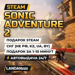 Sonic Adventure 2 | Подарок Steam | СНГ (не РФ, KZ, UA, BY) | Автодоставка 24/7