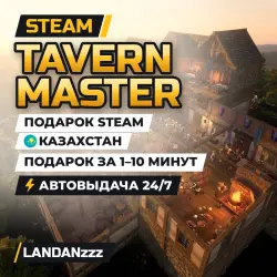 Tavern Master · STEAM GIFT · АВТОДОСТАВКА