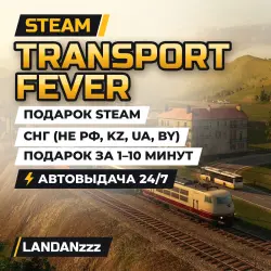 Transport Fever Ключ/Гифт Steam ГЛОБАЛ