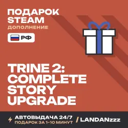 Trine 2: Complete Story Upgrade | Дополнение | Подарок Steam | РФ | Автодоставка 24/7