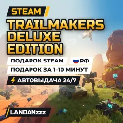 Trailmakers Deluxe Edition · STEAM GIFT · АВТОДОСТАВКА