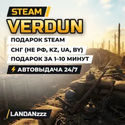 Verdun · STEAM GIFT · АВТОДОСТАВКА