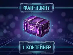 [ Контейнер «Фан-Поинт» ] БОНУС-КОД АВТОВЫДАЧА — Tanks Blitz, лот №210088