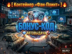 [Fan Point Container] BONUS CODE AUTOMATIC DROP