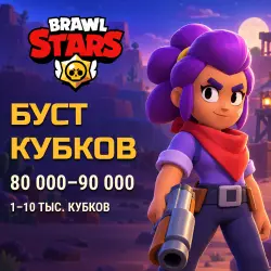 Brawl Stars: trophy boost 80 000–90 000 · 1–10k trophies