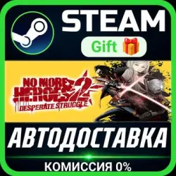 No More Heroes 2: Desperate Struggle РОССИЯ RU Steam Gift СТИМ ГИФТ ПК АВТОДОСТАВКА