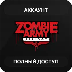 Zombie Army Trilogy | Аккаунт Steam | Полный доступ | Автовыдача