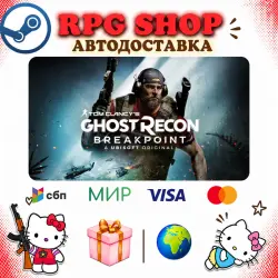 Tom Clancy's Ghost Recon® Breakpoint | STEAM Россия | AUTO