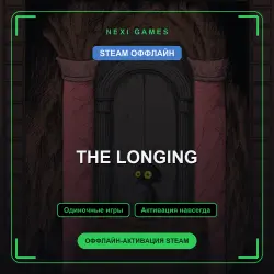 THE LONGING — STEAM ОФФЛАЙН аккаунт | Одиночная игра