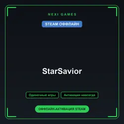 StarSavior — STEAM OFFLINE account | Single-player
