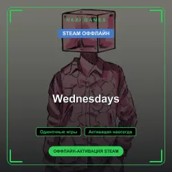 Wednesdays — STEAM OFFLINE account | Single-player