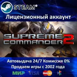 Supreme Commander 2 Steam Аренда Аккаунта Онлайн Карты
