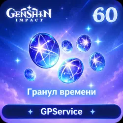 Genshin Impact | RU | 60 Time Granules | TOP UP BY ID