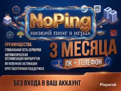 🎮 NoPing 🎮 3 МЕСЯЦА ⚡ ГОТОВЫЙ АККАУНТ ⚡ ПОЛНЫЙ ДОСТУП