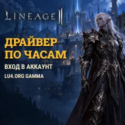Driver (hourly leveling) — Lu4.org Gamma