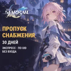 Honkai: Star Rail — Express Supply Pass (30 days), top-up by UID, no login