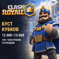 Clash Royale: trophy boost 12 000–13 000 · 100–1000 trophies