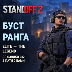 Standoff 2: rank boost Elite to The Legend in Allies mode (2×2) in a party with you