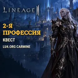 2nd class transfer quest — Lu4.org Carmine