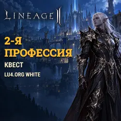 2nd class transfer quest — Lu4.org White