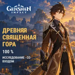 Genshin Impact: Ancient Sacred Mountain 10 exploration