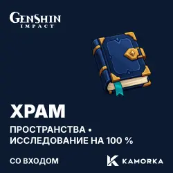 Genshin Impact: Temple of Space 10 exploration