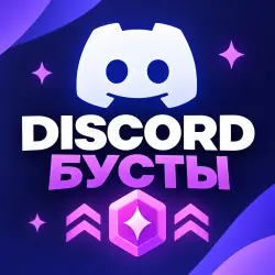 Discord boost