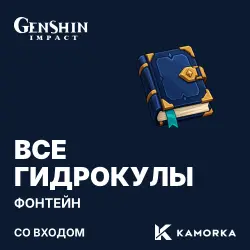 Genshin Impact: all Hydroculi — Fontaine