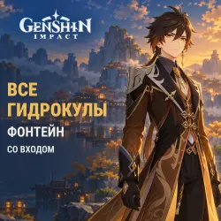 Genshin Impact: all Hydroculi — Fontaine