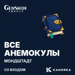 Genshin Impact: all Anemoculi — Mondstadt