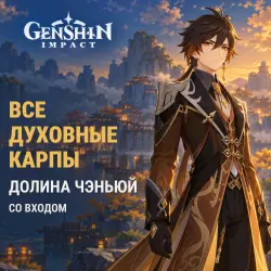 Genshin Impact: all Spirit Carps — Chenyu Vale