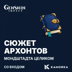 Genshin Impact: all Archon Quests of Mondstadt