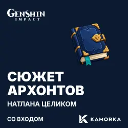 Genshin Impact: all Archon Quests of Natlan