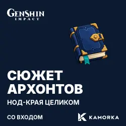 Genshin Impact: all Archon Quests of Nod-Krai