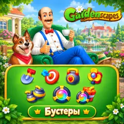 | 50 BOOSTERS OF EACH TYPE | Gardenscapes |