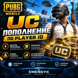 PUBG Mobile UC | Пополнение по Player ID | АВТОВЫДАЧА 24/7, лот №210099