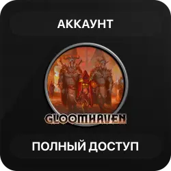 Gloomhaven | Аккаунт Steam | Полный доступ | Автовыдача