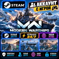 Аккаунт с игрой Steam Modern Warships Автовыдача 24/7