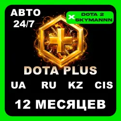 Подписка Dota+ Plus 12 месяцев (СНГ) АВТО 24/7 — скриншот 1
