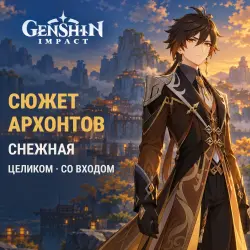 Genshin Impact: all Archon Quests of Snezhnaya