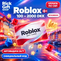 [АВТО 24/7] Roblox Дания DK: 100-2000 DKK Подарочная карта …, лот №208221