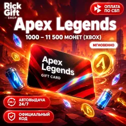 [АВТО 24/7] Apex Legends Монеты 1000–11500 Coins (Xbox), лот №261745