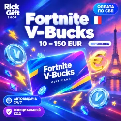 [АВТО 24/7] Fortnite V-Bucks Франция (FR) 10–150 EUR Цифров…, лот №254649