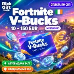 [АВТО 24/7] Fortnite V-Bucks 10–150 EUR Ирландия (IE), лот №254650