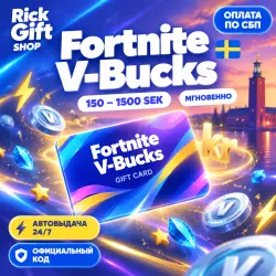 [АВТО 24/7] Fortnite V-Bucks Швеция (SE) 150–1500 SEK, лот №254652