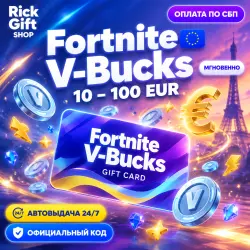 [АВТО 24/7] Fortnite V-Bucks (EU) 10–100 EUR Подарочная карта