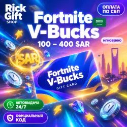 [АВТО 24/7] Fortnite V-Bucks Саудовская Аравия (100–400 SAR…, лот №254656
