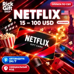 [АВТО 24/7] Netflix US Подарочная карта 15–100 USD | США
