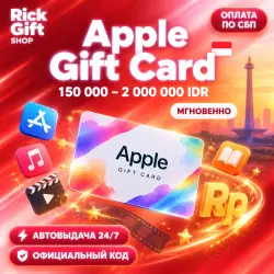 [АВТО 24/7] App Store и iTunes Индонезия IDR 150000–1500000… — App Store и Apple ID, лот №257782