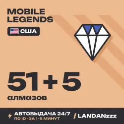 Mobile Legends 51 + 5 Diamonds | Пополнение по ID | США | А…, лот №208238